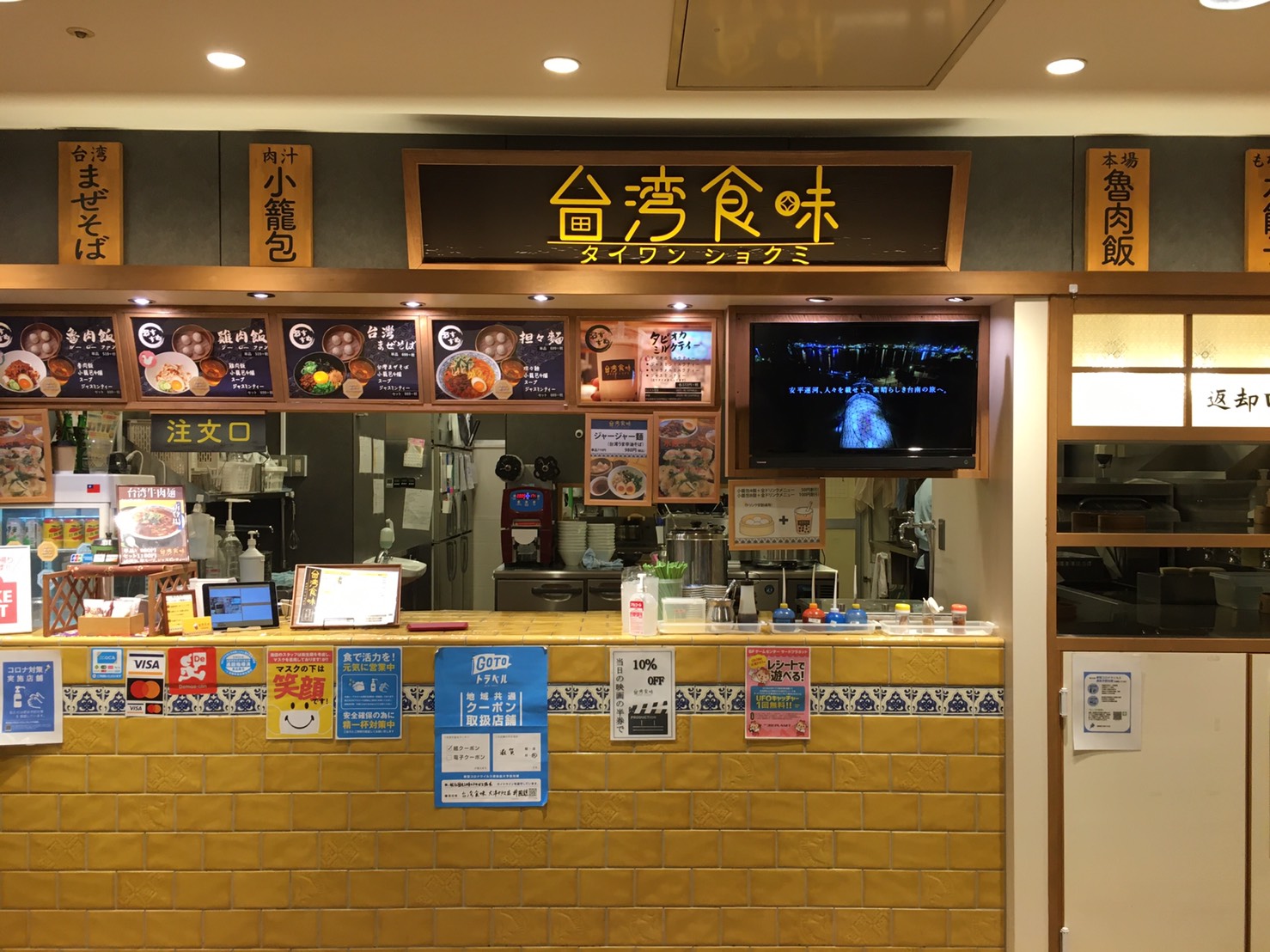 台湾食味 大津テラス店