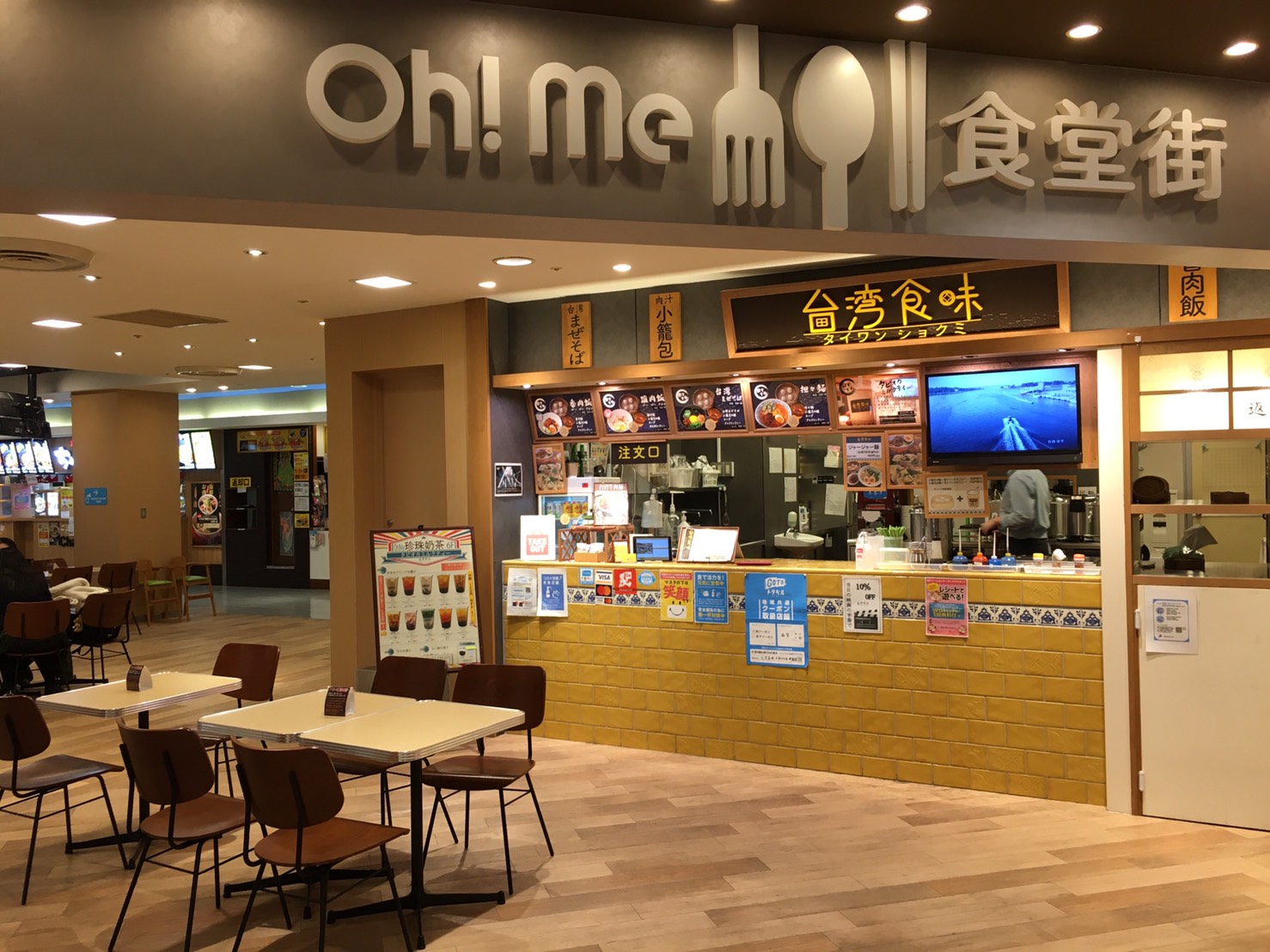 台湾食味 大津テラス店